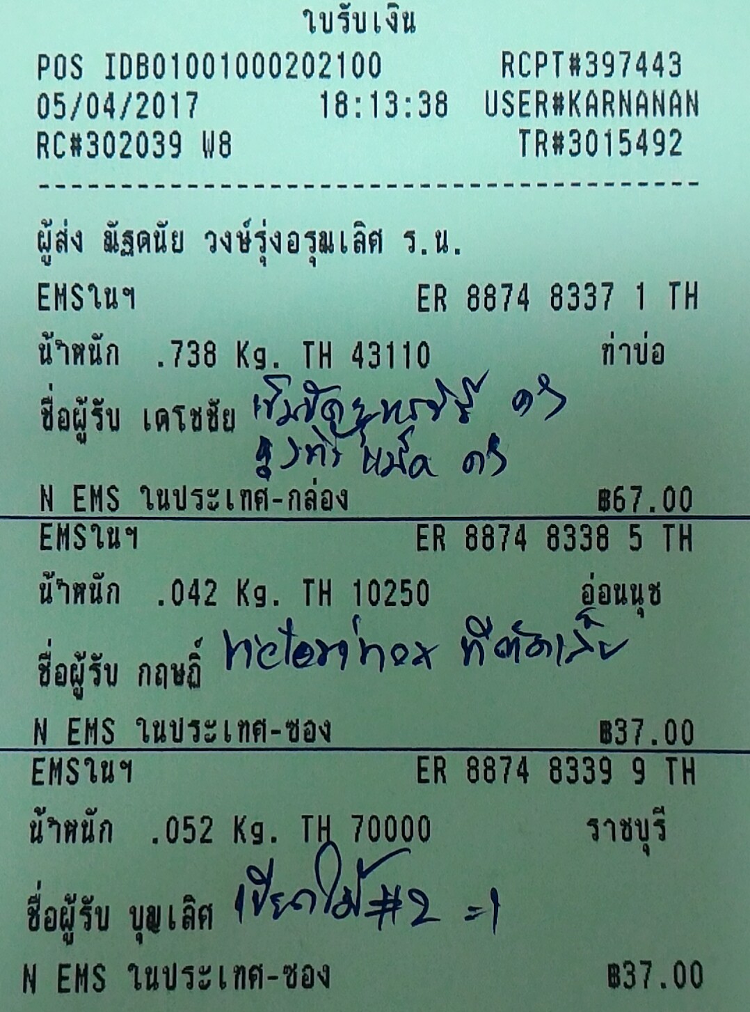 ใบเสร็จฯ เมษายน 2560