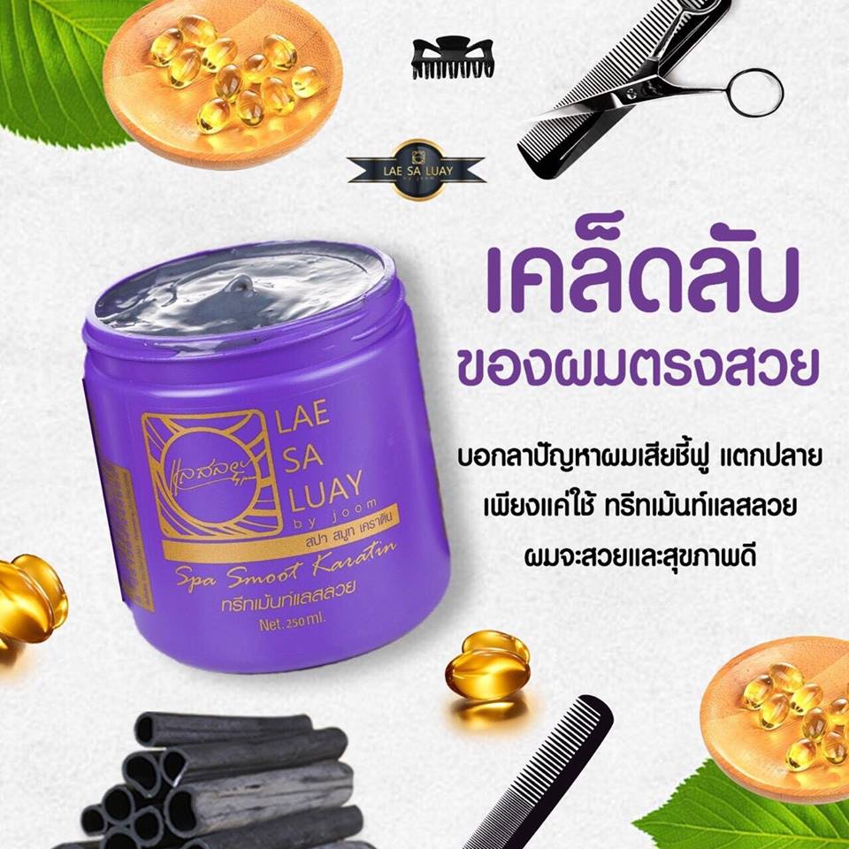 ทรีทเม้นท์ แลสลวย 250g