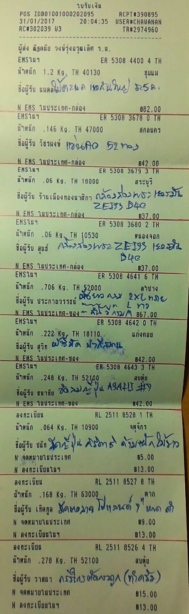 ใบเสร็จฯ มกราคม 2560