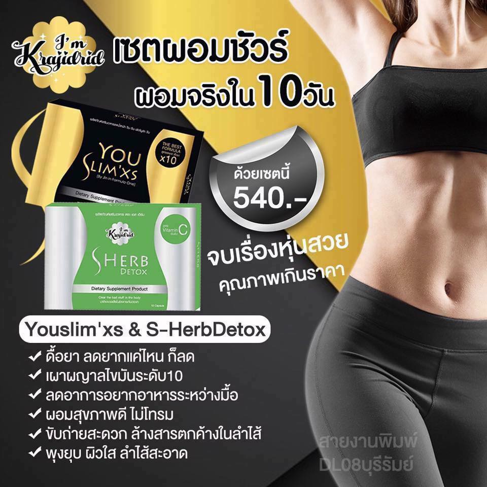 Sherb detox เอสเฮิร์บดีท็อกซ์