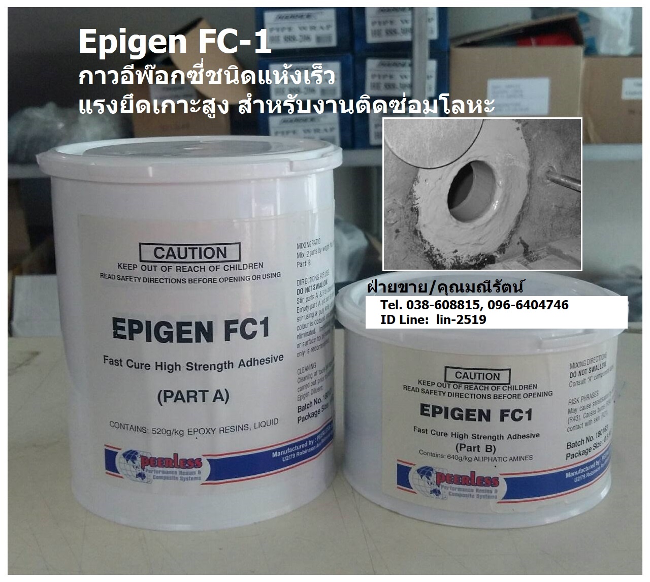 จำหน่าย Epigen FC-1 Fast Cure Adhesive & Patch อีพ็อกซี่แห้งเร็ว ใช้เป็นกาวติด เคลือบหรือเชื่อมซ่อม กรณีฉุกเฉิน แห้งไว สามารถใช้ได้กับหลายพื้นผิว เช่น เหล็ก, สแตนเลส, คอนกรีต, ไม้ และ ไฟเบอร์กลาส (Tel.096-6404746, 038-608815 มณีรัตน์)