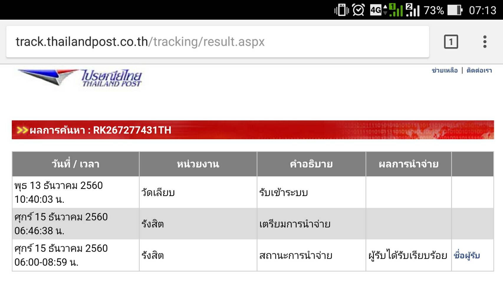 ใบเสร็จฯ ธันวาคม 2560