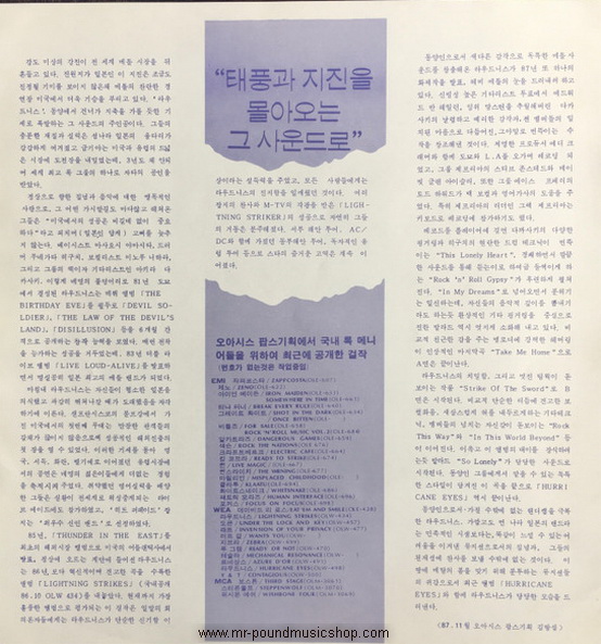 Loudness - Hurricane Eyes