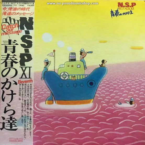 New Sadistic Pink (N.S.P) - Best Album (青春のかけら達)