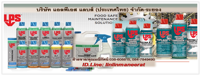 บริษัท แอลพีเอส แลบส์ (ประเทศไทย) จำกัด