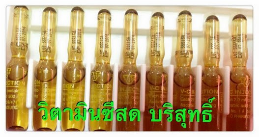 วิตซีกล่องเขียว V-C Injection