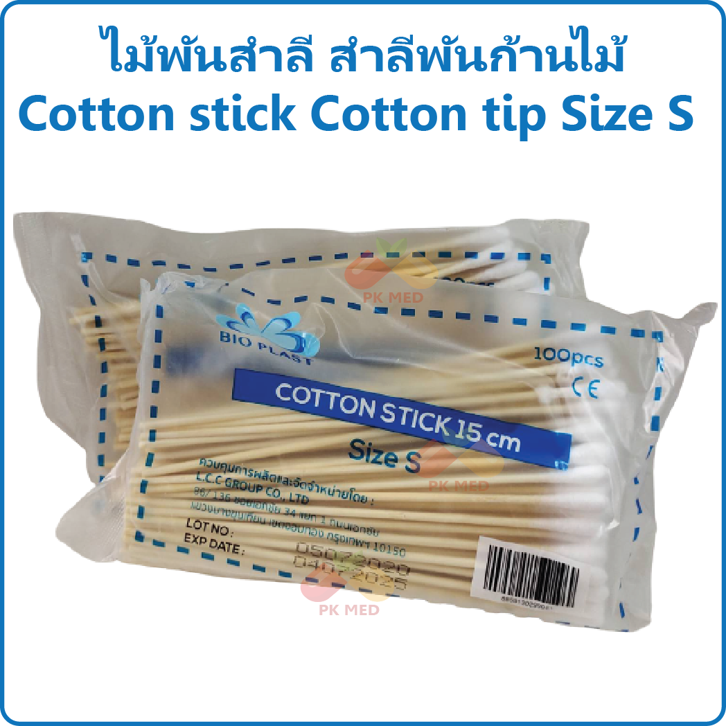 (6 แพ๊ค) ไม้พันสำลี สำลีก้าน สำลีพันก้านไม้ Cotton stick Cotton tip Size S จำนวน 100 ก้าน/แพ๊ค