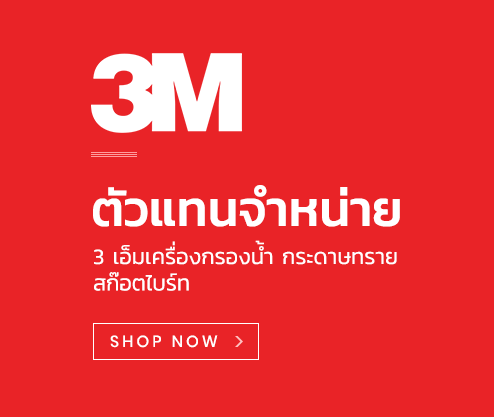 ตัวแทนจำหน่าย 3เอ็มเครื่องกรองน้ำ กระดาษทราย สก๊อตไบร์ท ตัวแทนจำหน่าย Yushi ศูนย์รวมพัดลม