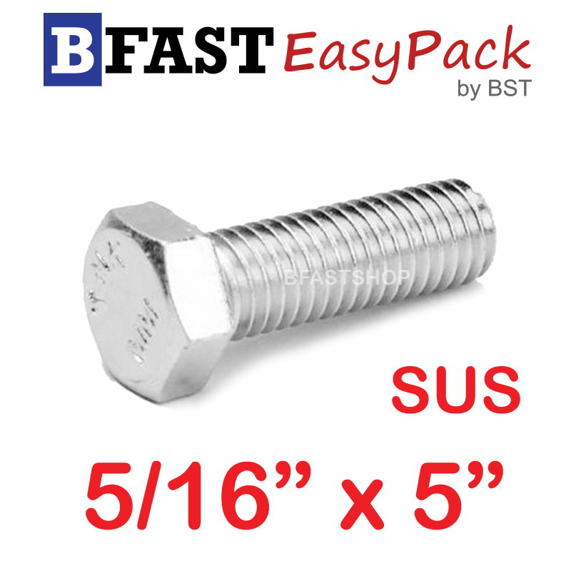 สกรูหัวเหลี่ยมสแตนเลส 5/16" x 5" (1 ตัว)