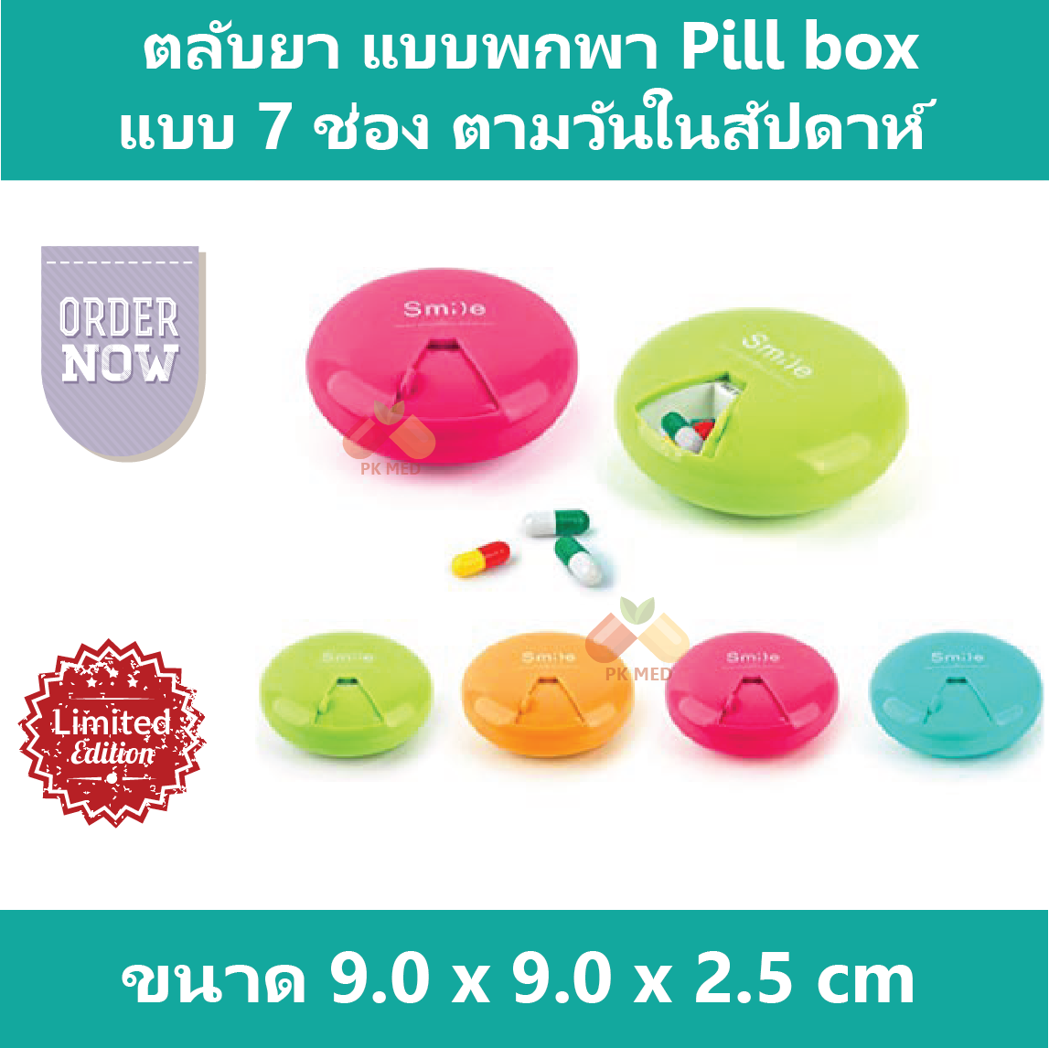 ตลับยา รูปทรงกลม Smile Candy (Pill box) (1 ชิ้น)