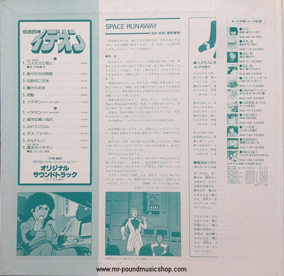 Kouichi Sugiyama - Space Runaway Ideon
