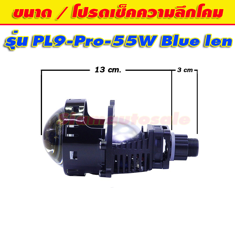 โปรเจคเตอณ์ Bi leld DAO รุ่น PL-9 Blue len จำนวน 1 คู่ รับประกัน 1 ปี