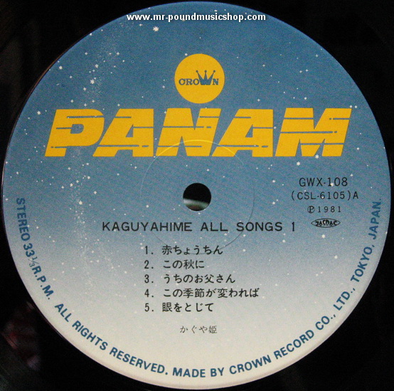 The Kaguyahime - Kaguyahime All Songs