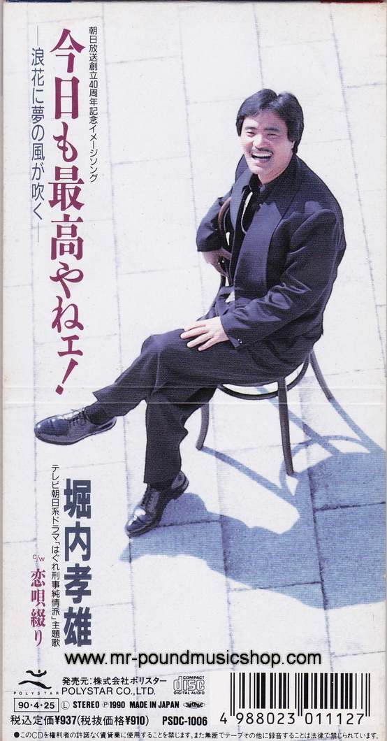 Takao Horiuchi - Koi Uta Tsuzumi (恋唄綴り)