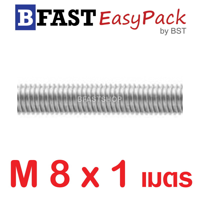สตัดสแตนเลส ยาว 1 เมตร M8 เกรด SUS304 (1 เส้น)