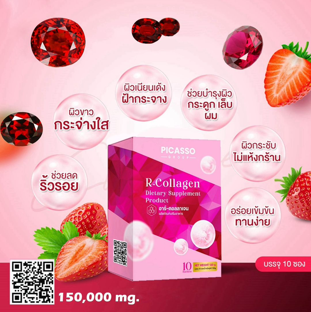 R-Collagen คอลลาเจนชงดื่มจากผักผลไม้ธัญพืช (มณีแดง) 1 กล่อง / 10 ซอง