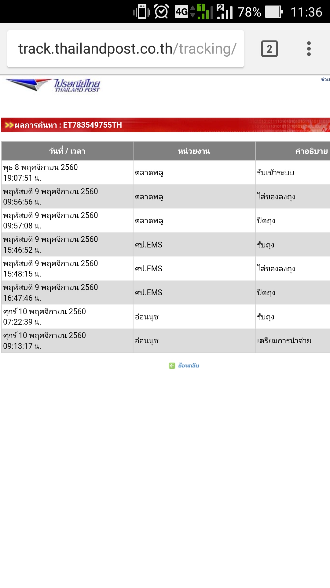 ใบเสร็จฯ พฤศจิกายน 2560