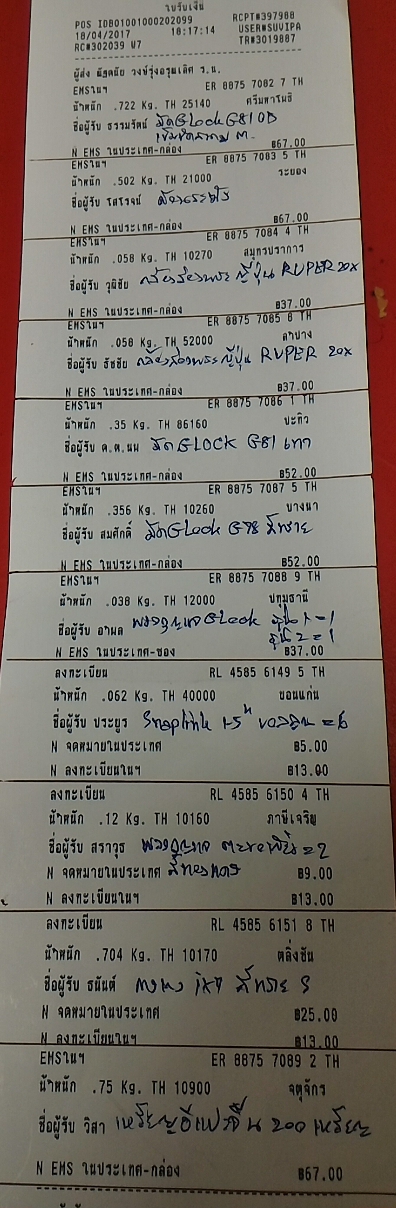 ใบเสร็จฯ เมษายน 2560