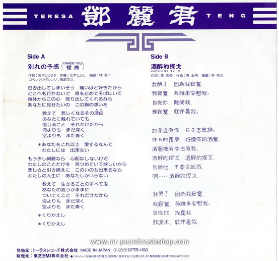 Teresa Teng - Wakare no Yokan