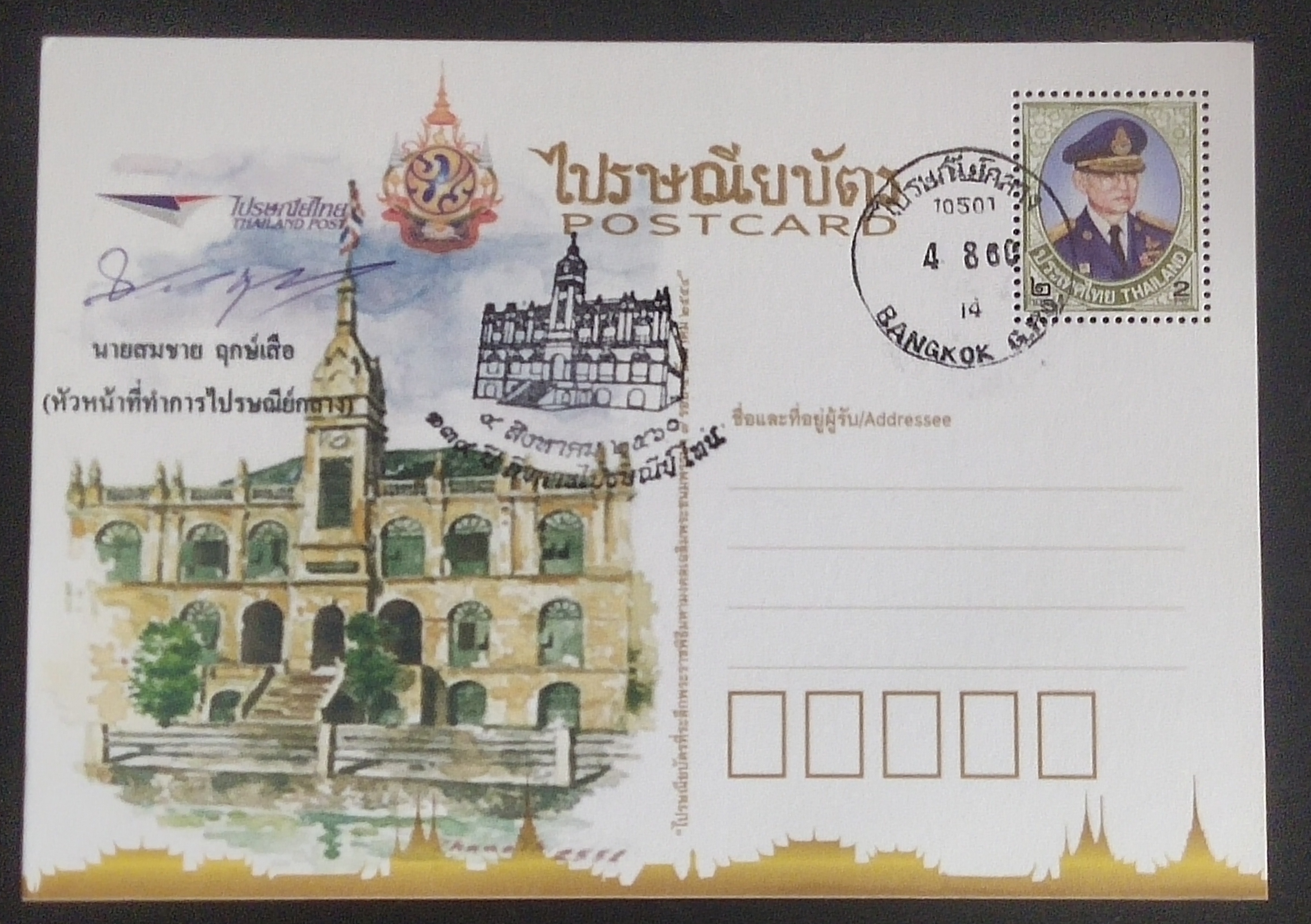 ไปรษณียบัตร ชุดไปรษณียาคาร