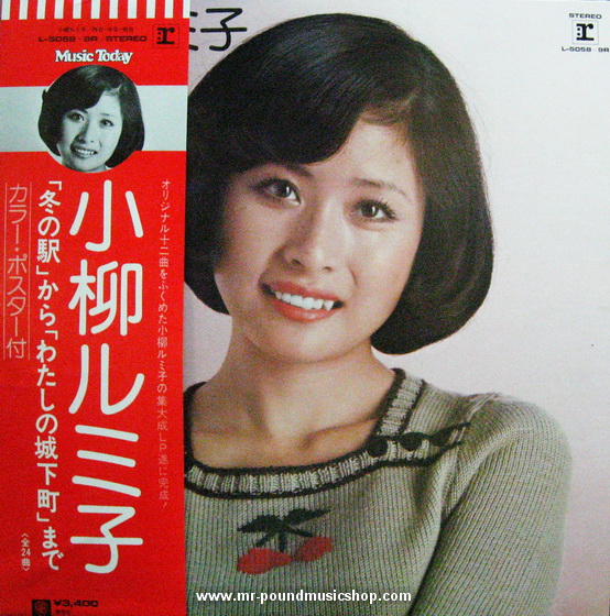 Rumiko Koyanagi - Yesterday, Today and Tomorrow