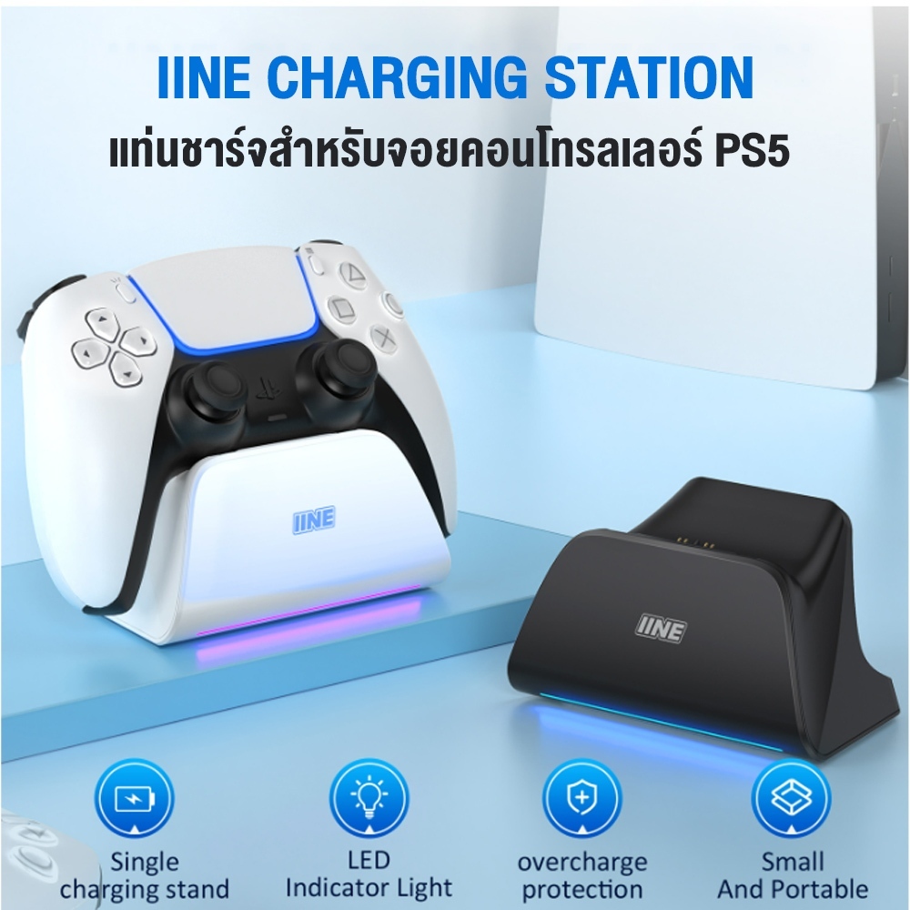 IINE แท่นชาร์จจอย PS5 RGB 1 จอย