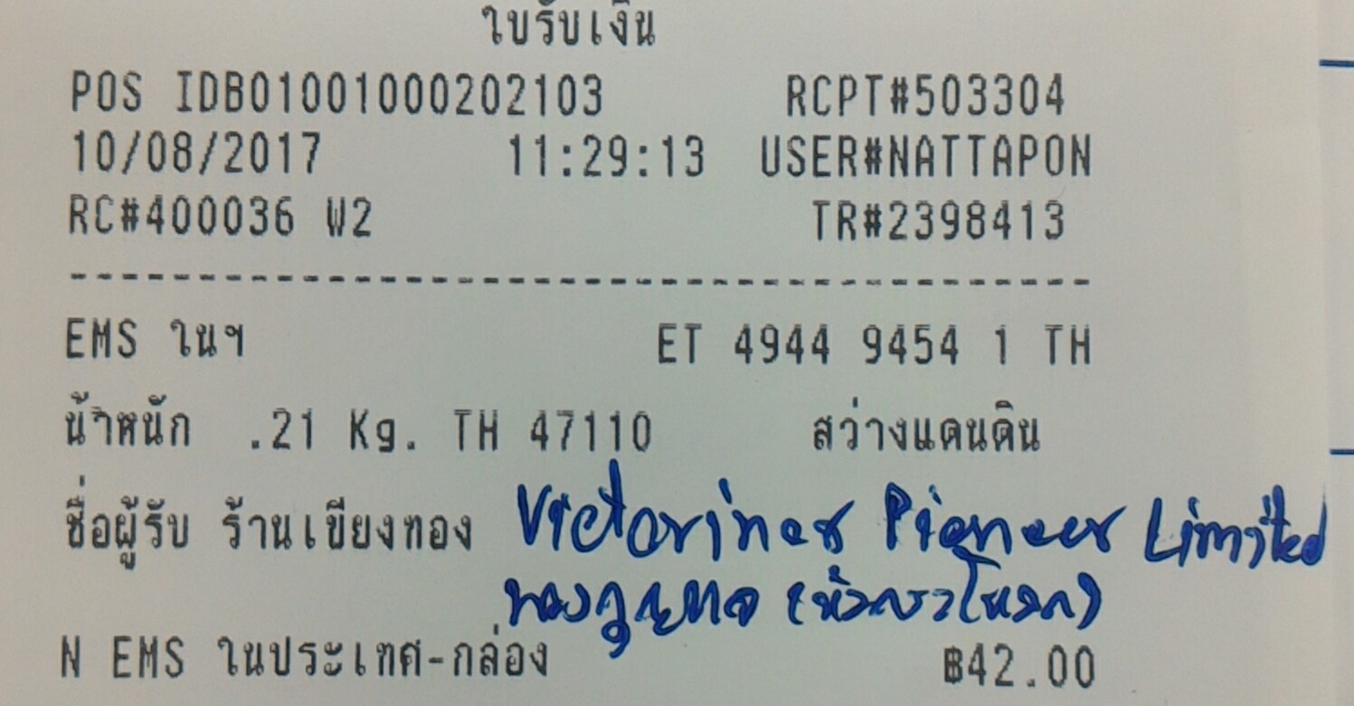 ใบเสร็จฯ สิงหาคม 2560