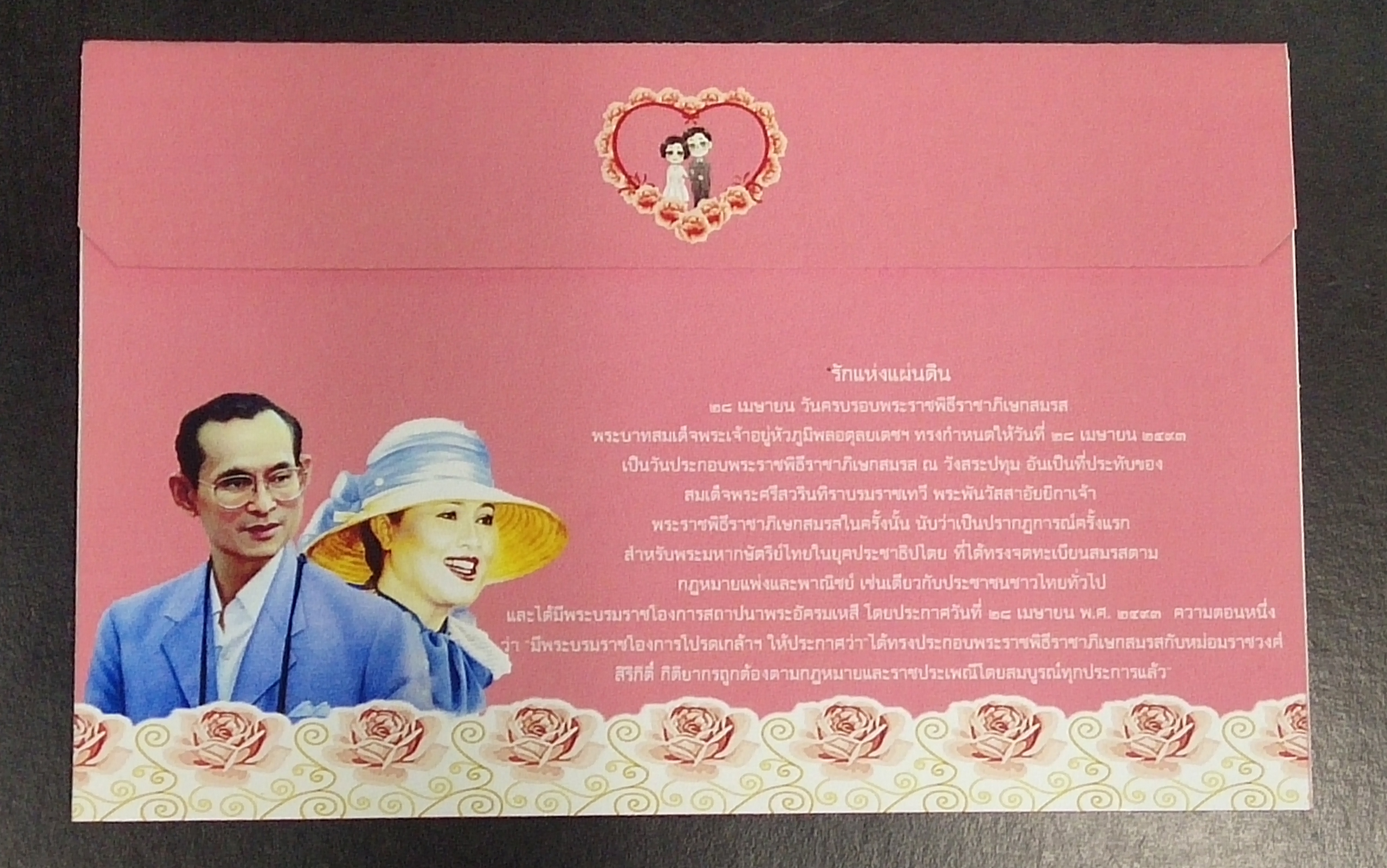 ซองทำมือ ที่ระลึกครบรอบราชาภิเษกสมรส 68 ปี ปี 2561