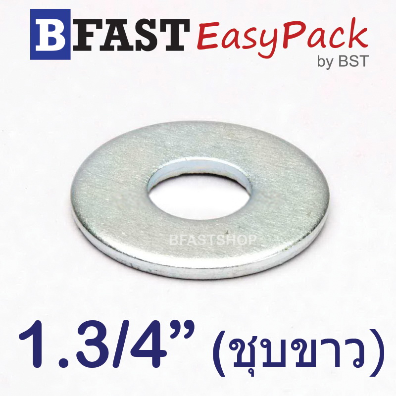 แหวนอีแปะ 1.3/4" *ชุบขาว* (2 ตัว/ถุง)