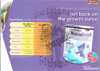 Dumex Nutricia Nutrini Drink Powder รสหวาน ขนาด 400 g