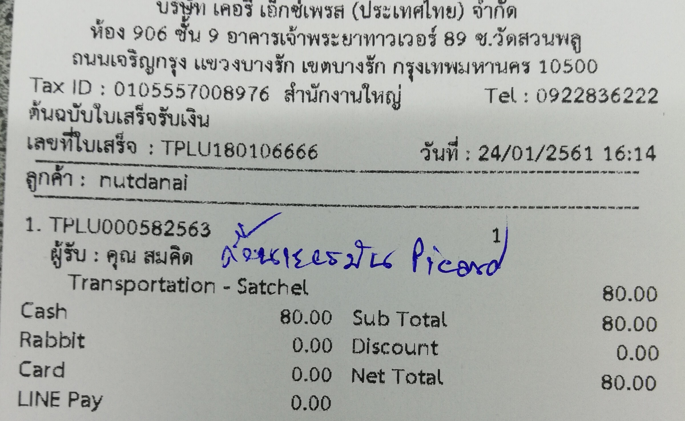 ใบเสร็จฯ มกราคม 2561