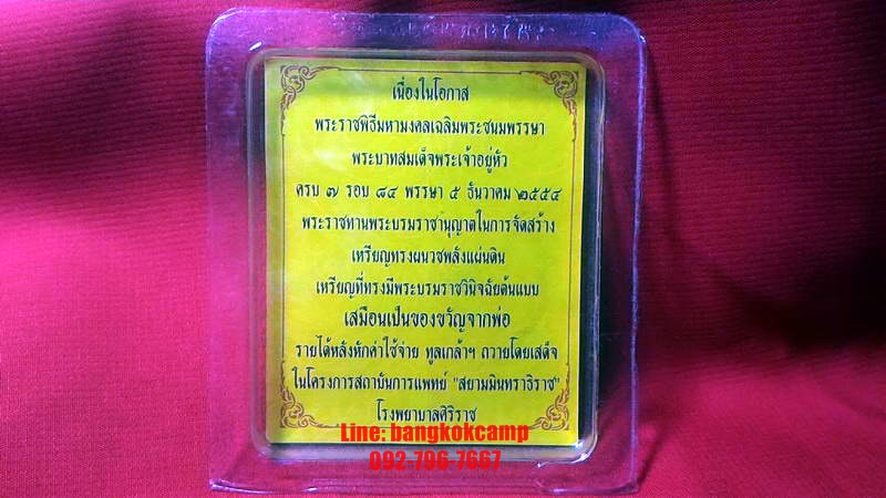 เหรียญทรงผนวช พลังแผ่นดิน