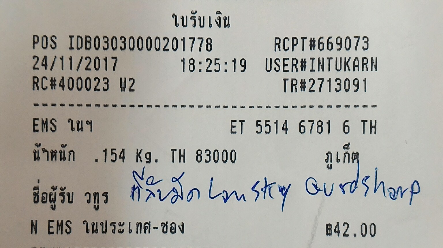 ใบเสร็จฯ พฤศจิกายน 2560