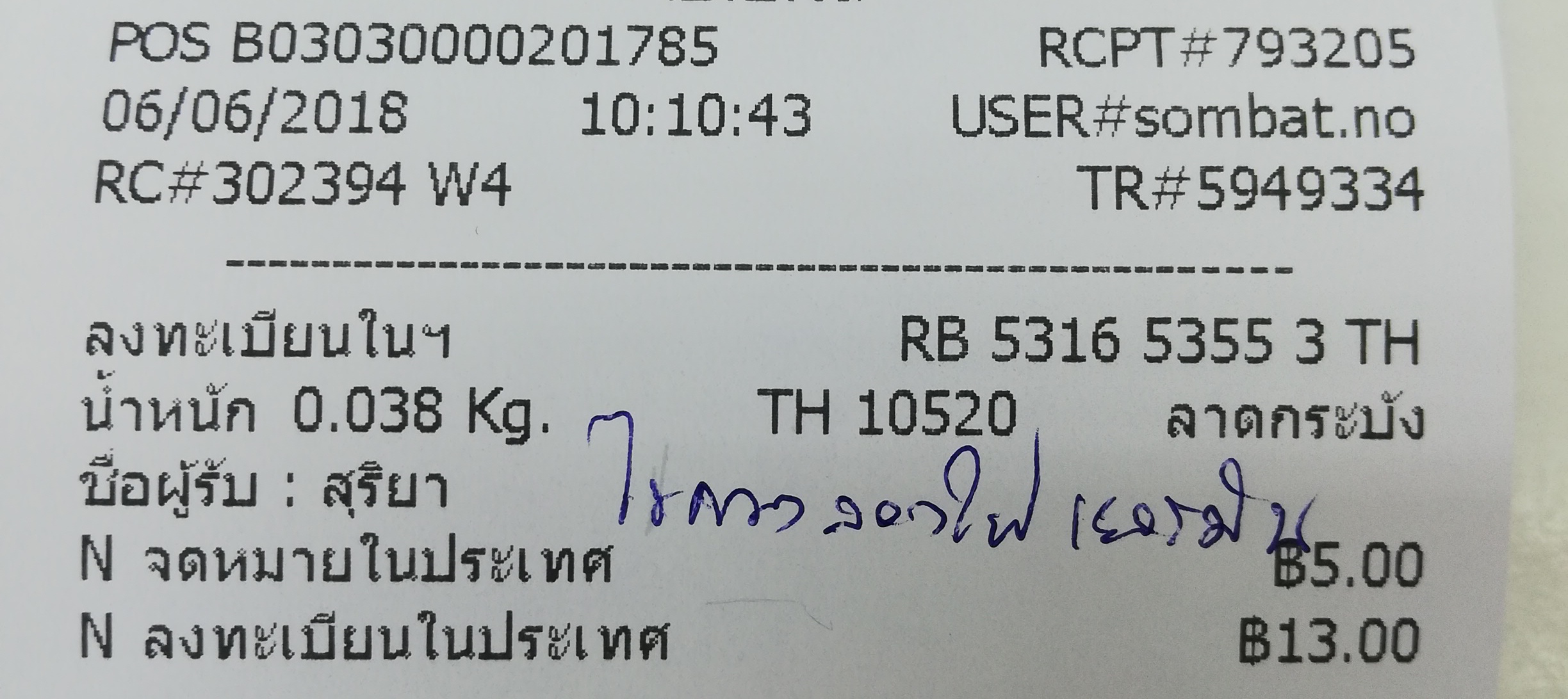 ใบเสร็จฯ มิถุนายน 2561