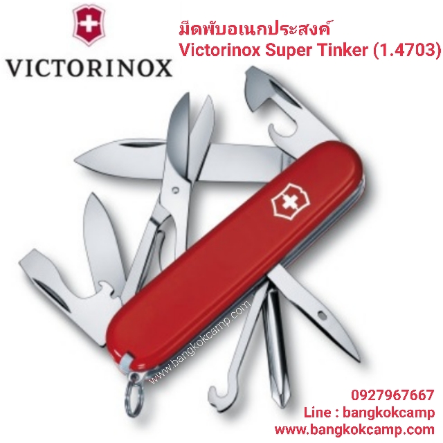 มีดพับอเนกประสงค์ Victorinox Super Tinker (1.4703)