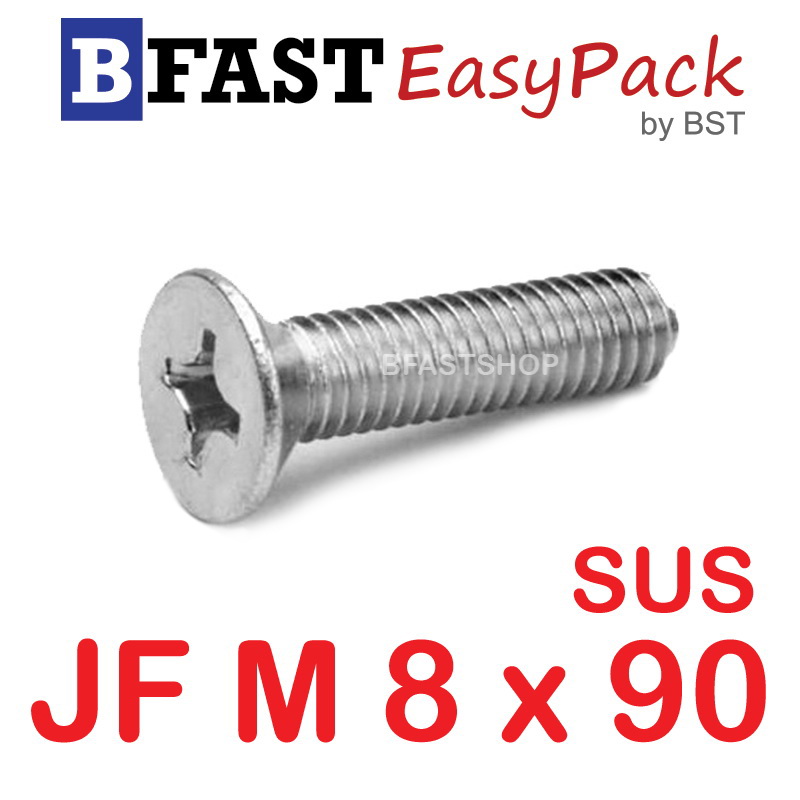 สกรูสแตนเลส SUS JF M8 x 90 (1 ตัว/ถุง)