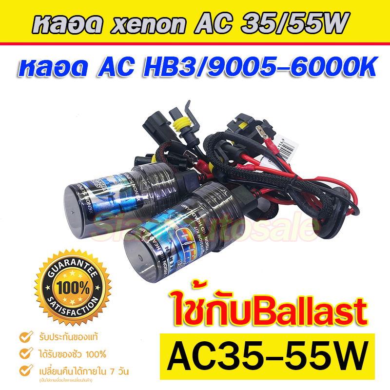 หลอด xenon ขั้ว HB3 หรือ 9005 -6000K จำนวน 1 คู่ รับประกัน 3 เดือน