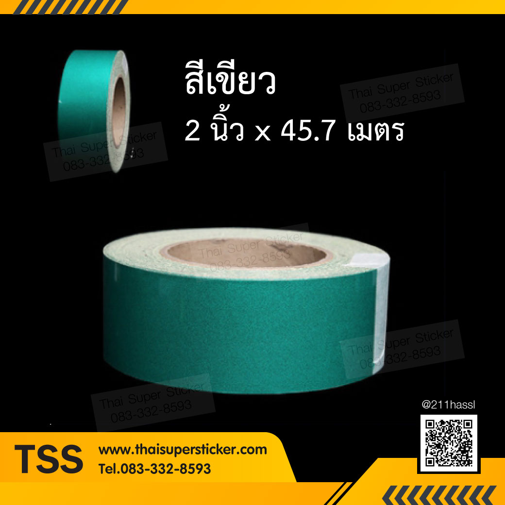 สติ๊กเกอร์สะท้อนแสง เทปตีเส้น reflextive sheeting กว้าง 2 นิ้ว ยาว 30 เมตร