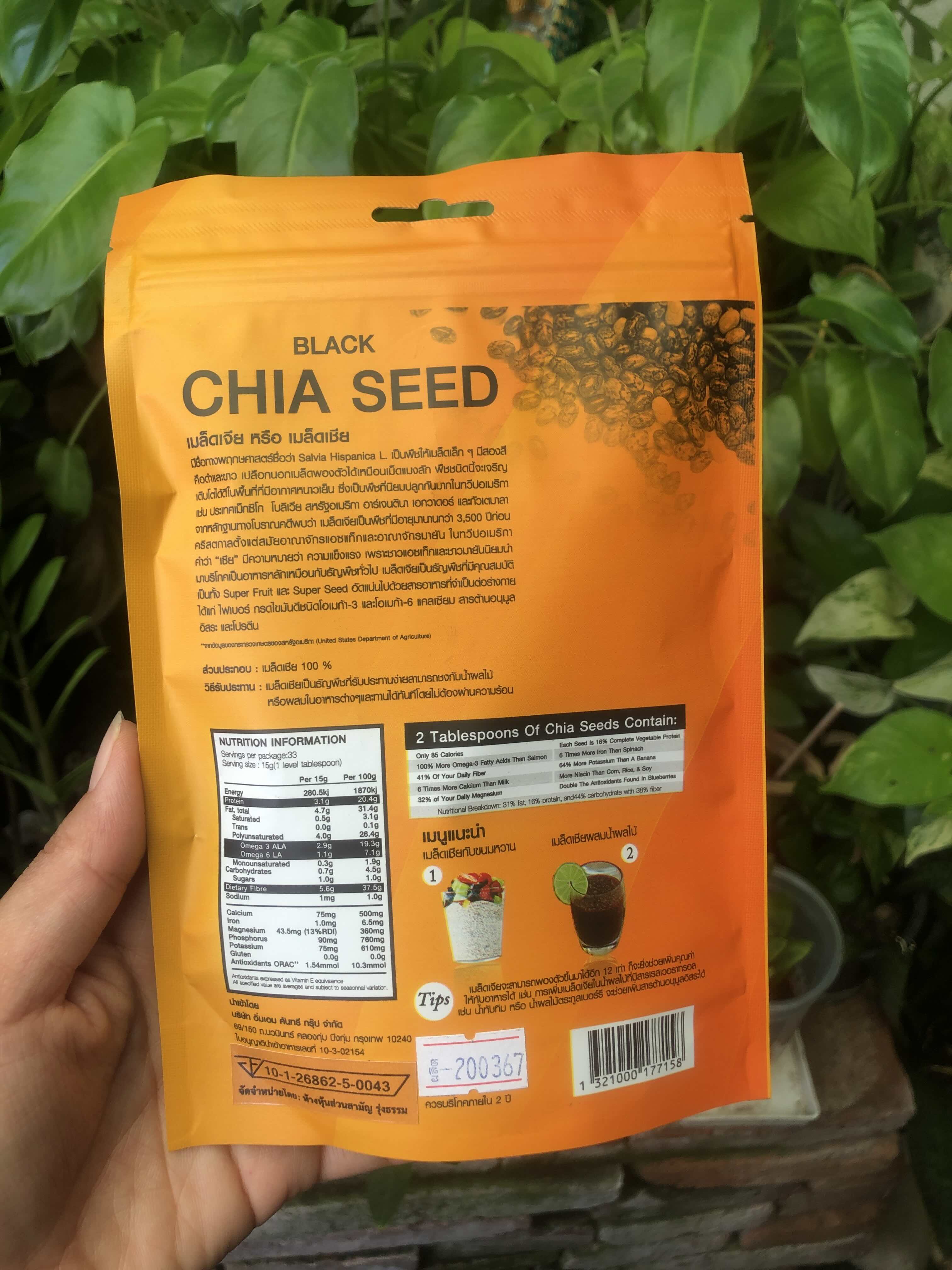 อิ่มเอม เมล็ดเชีย BLACK CHIA SEED 100g. High Protein
