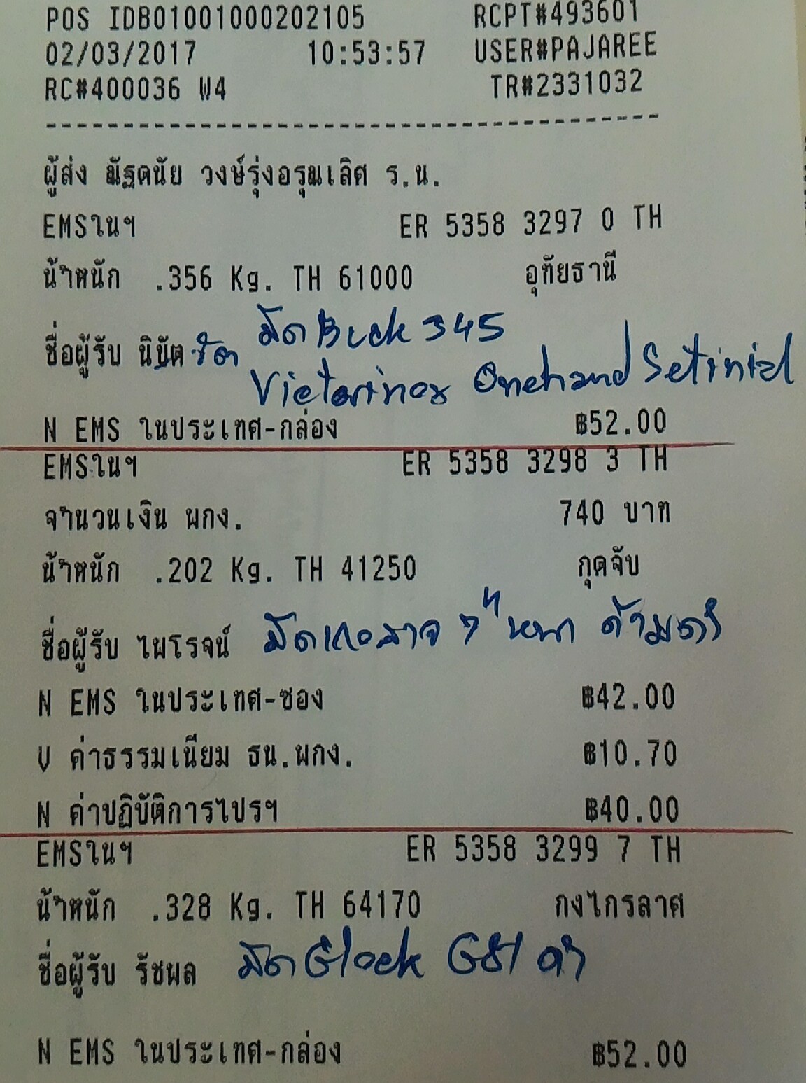 ใบเสร็จฯ มีนาคม 2560