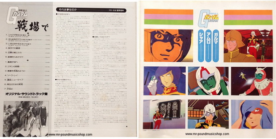 Takeo Watanabe, Yushi Matsuyama - Mobile Suit Gundam On the Battlefield