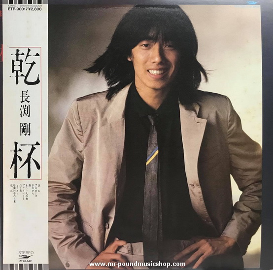 Tsuyoshi Nagabuchi - Kanpai (乾杯)