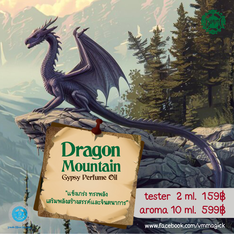 VMM : Dragon Mountian Gypsy Perfume Oil น้ำมันหอมยิปซี กลิ่น หุบเขามังกร