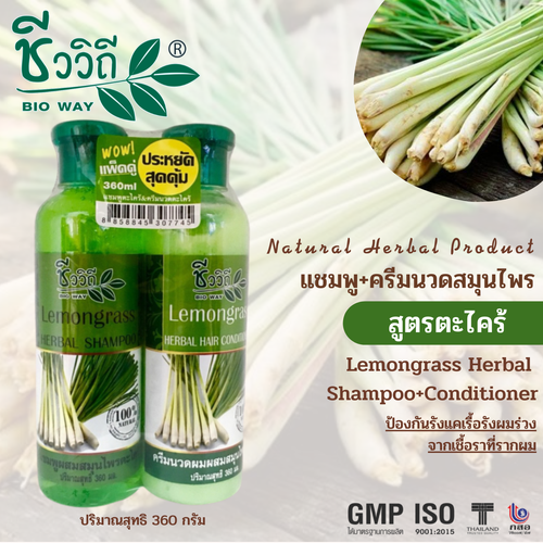 ชีววิถี แชมพู+ครีมนวดสมุนไพร แพ็คคู่ 360 ml. มีทั้งหมด 7 สูตร