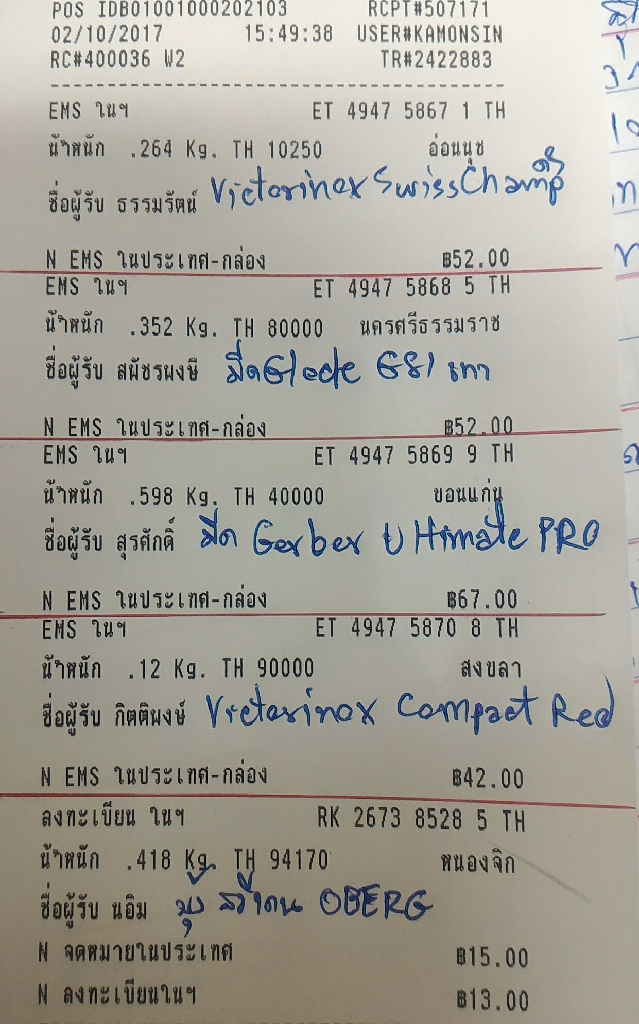 ใบเสร็จฯ กันยายน 2560