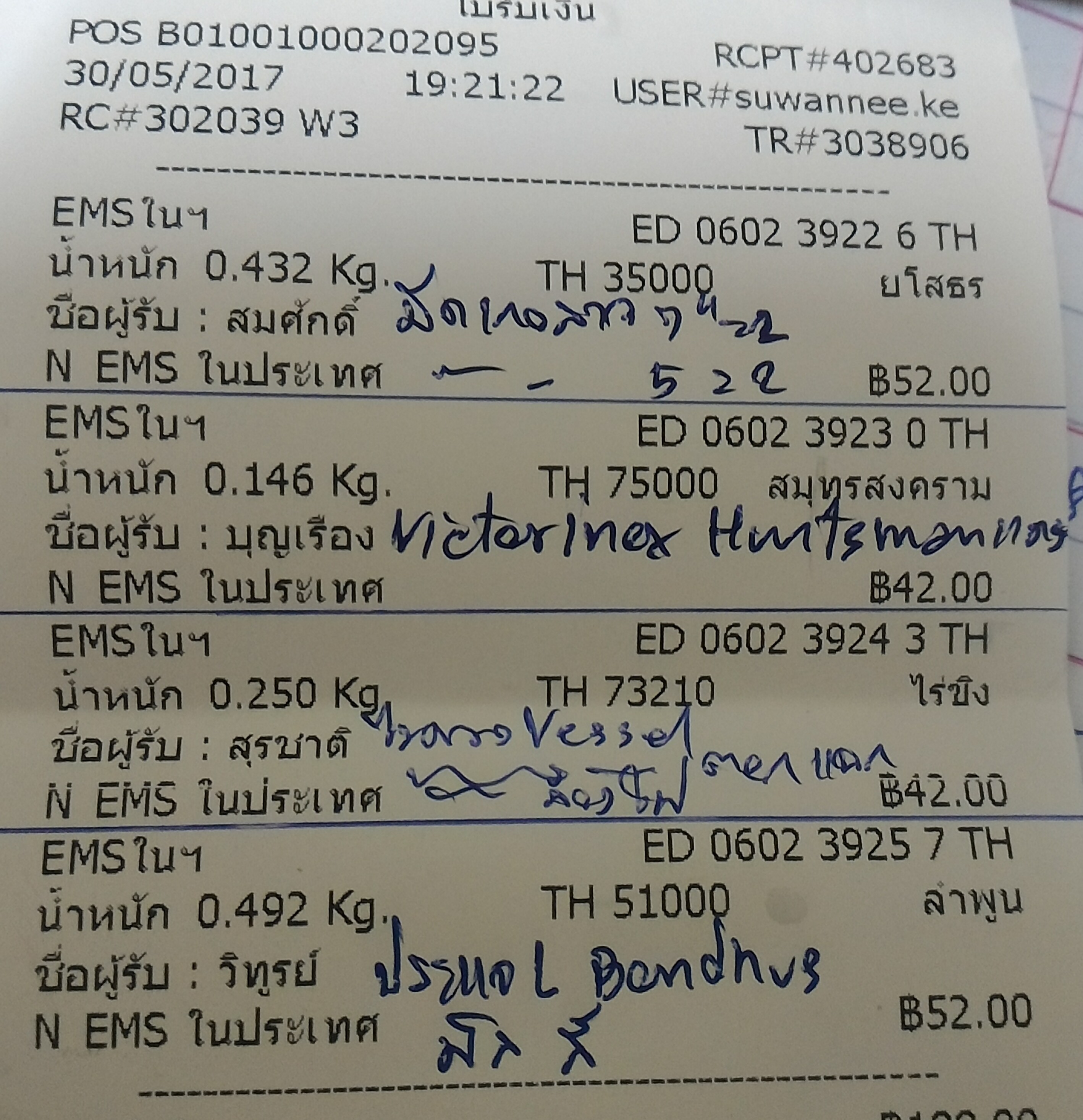 ใบเสร็จฯ พฤษภาคม 2560