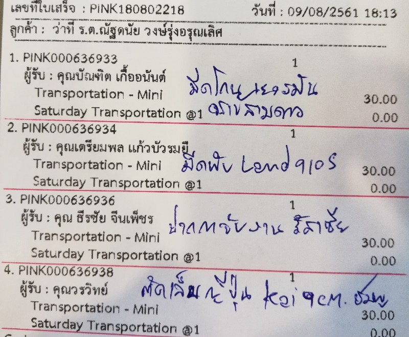 ใบเสร็จฯ สิงหาคม​ 2561