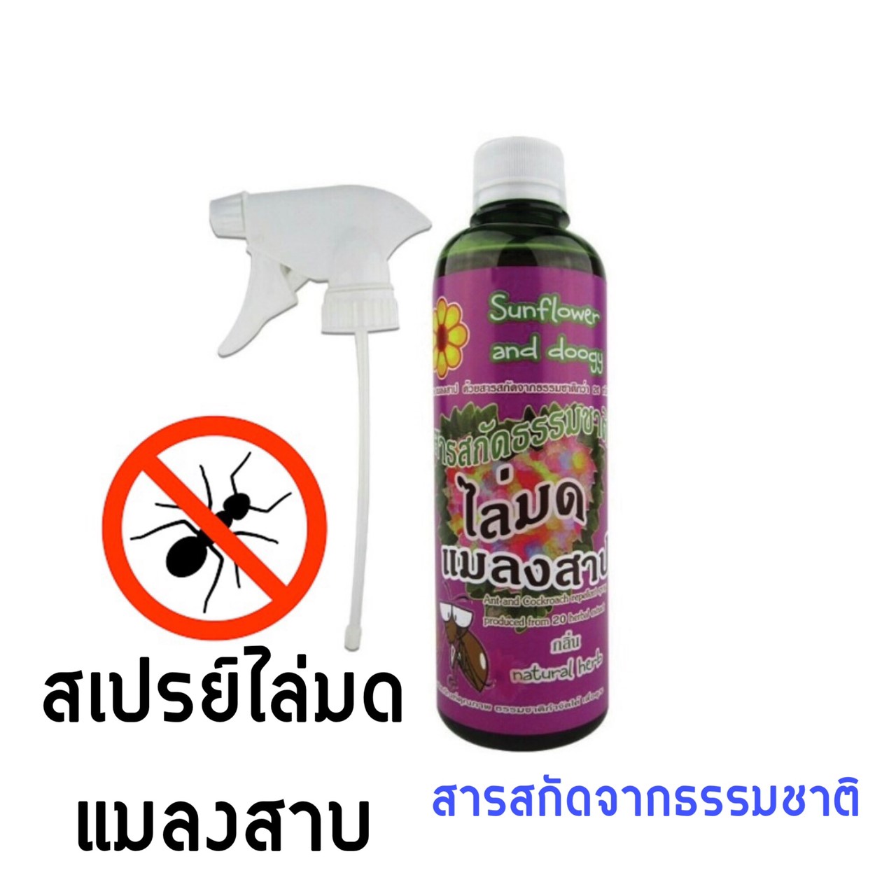 สเปรย์กำจัดมด/แมลงสาบ Sunflower and Doogy (360 มล.)