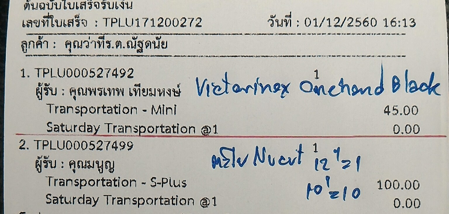 ใบเสร็จฯ ธันวาคม 2560