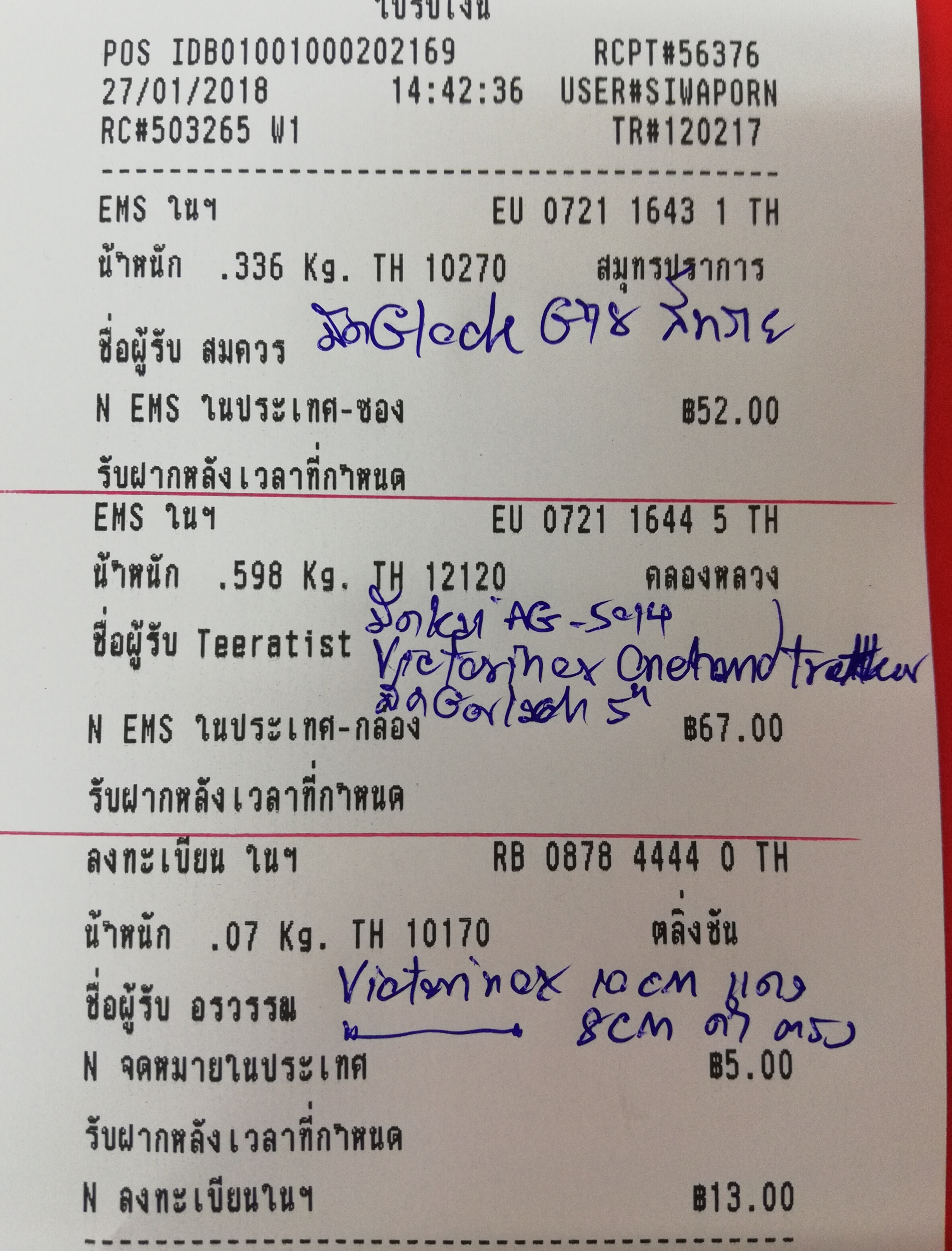 ใบเสร็จฯ มกราคม 2561